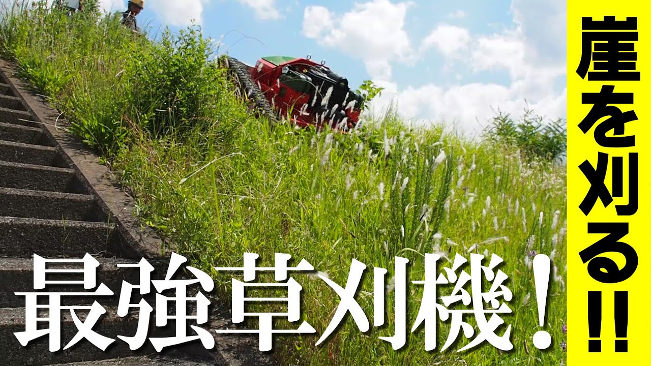 ハイブリッド式ラジコン草刈機「agria」 | レンタルコトス - Powered