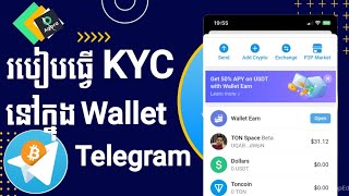 របៀបធ្វើ KYC Telegram Wallet // Telegram Wallet KYC // Telegram Wallet KYC Verification