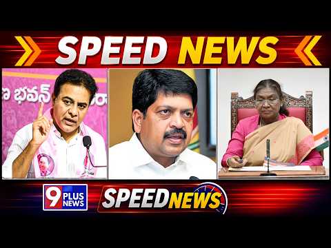 9Plus Speed News | KTR Meeting In Godavarikhani | Kollu Ravindra Slams To Jagan | President Murmu