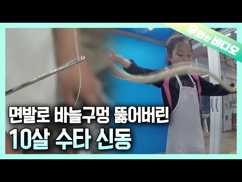 요알못 사장님 대신해 면발 뽑는 10살 주방장┃A 10-Year-Old <strong>Chef</strong> who Makes Noodles on Behalf <strong>of</strong> Her Boss