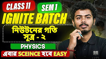 Newtons Laws of Motion Class - 2 11 Physics in Bengali | WBCHSE Sem 1 | IGNITE BATCH | Let