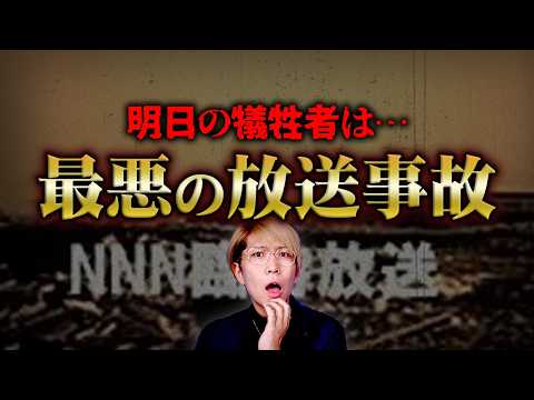 明日○ぬ人が読み上げられる臨時放送が怖すぎる…【 都市伝説 】のサムネイル
