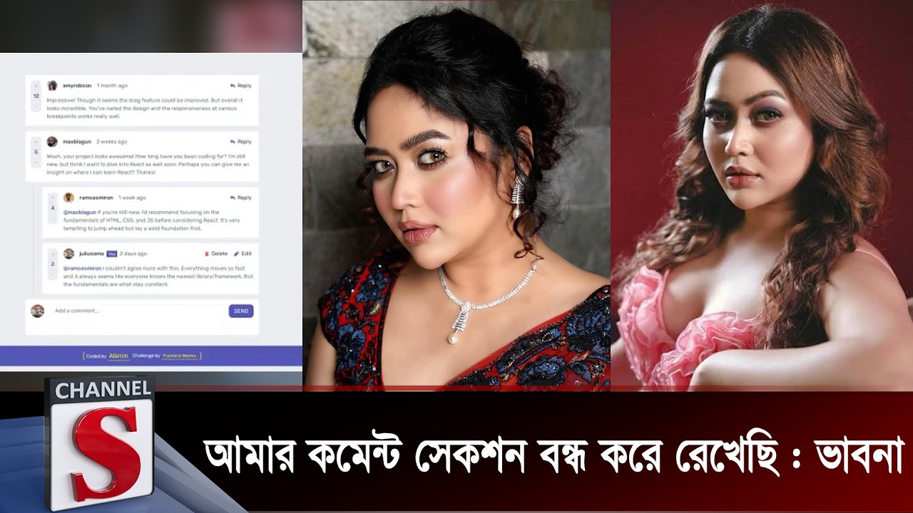 আমার কমেন্ট সেকশন বন্ধ করে রেখেছি: ভাবনা | Channel S