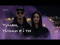 Arabica Туман тільки я і ти Official Audio Arabica Туман тільки я і ти Official Audio