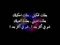 كلمات || أغنية خسرنا بعض للنجمة مايا دياب والنجم زياد برجي  (Lyrics)