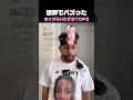 世界でバズったカップルいたずらTOP5
