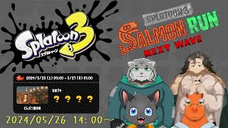 【スプラ3コラボ】くまふぇす！！【草薙ファルト ・猫星はるき・針蒔桜輔・栞屋センタ /VTuber】