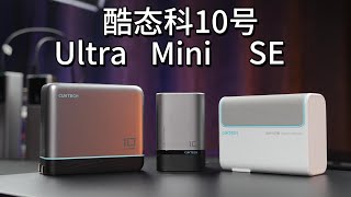 PD100W氮化镓充电性价比产品——酷态科10号系列电能充如何选购？|CUKTECH 10 GaN Charger
