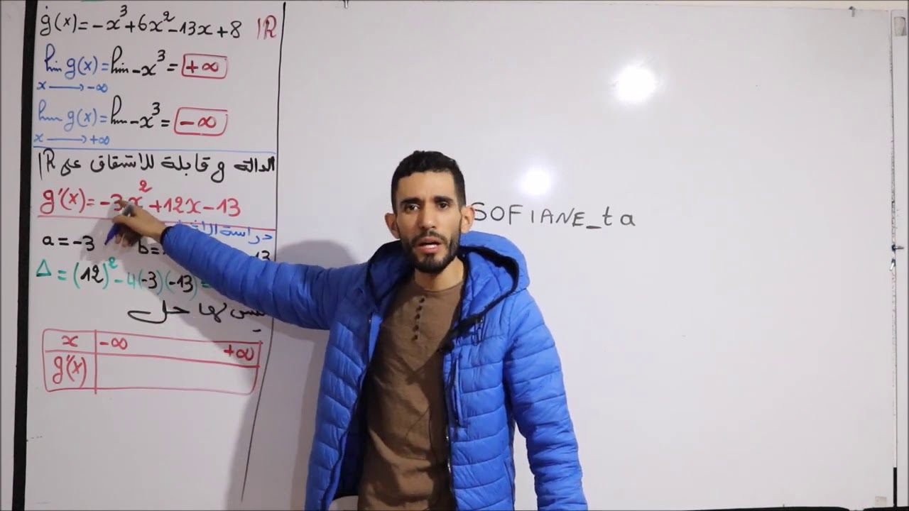 الفيديو السابع في الدوال العددية 💪❤ شعبة تسيير
