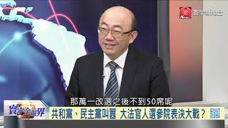 寰宇全視界寰宇全視界20200923【完整版】｜川普獨厚美企出貨華為  中國晶片市場大餅難戒？美兩黨激戰大法官人選 ？海峽中線消失危及領空  國軍反擊兩岸重回內戰？泰國萬人示威爭取民權