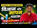 Class –9 science physics,( विज्ञान और मापन), lecture–6 #RKmathsclasse #biharboard