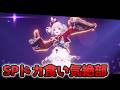 【崩壊:スターレイル】火花ガイド | 仕様確認・解説、ビルド・凸比較等