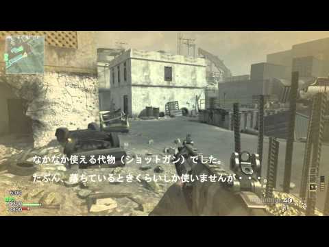ＣＯＤ：ＭＷ３　実はガチ武器だったとは知りませんでした。