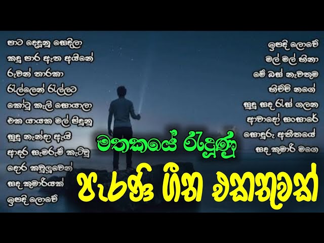 Best Sinhala Songs Collection / පැරනි සිංහල ගීත එකතුවක් class=