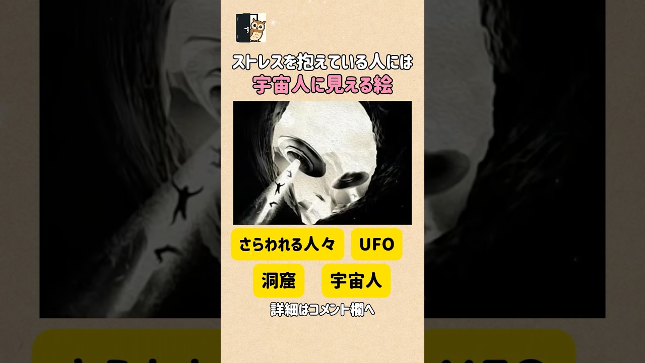 【ストレスを抱えてる人には宇宙人に見えます】#心理テスト #性格診断 #心理学 #当たる #shorts #ショート #viral