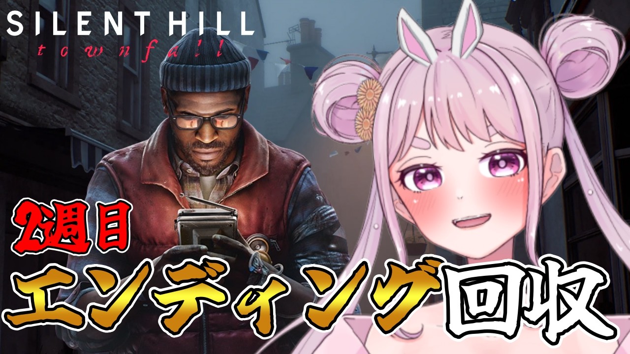 # 9【SILENT HILL: Townfall 】2週目!!エンディング回収していくじょ🐰 ネタバレ注意!!【PS5版】
