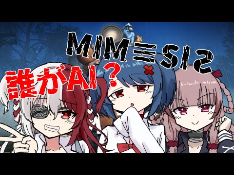【魔王系Vtuber/RVC】AIにまけるわけｗｗ02【ミメシス/】