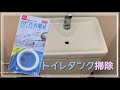 【DAISO】トイレタンクにカビ💦トイレタンク掃除！
