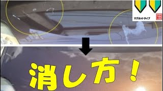 夏の後の車！ 初心者マーク 跡 消し方 マグネット若葉マーク