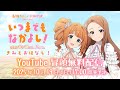 冒頭無料配信 高槻 やよい 水瀬 伊織 Twin Live いつまでもなかよし きみとおはなし XRストリーミングライブ アイドルマスター 冒頭無料配信 高槻 やよい 水瀬 伊織 Twin Live いつまでもなかよし きみとおはなし XRストリーミングライブ アイドルマスター