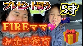 【FIREママ】娘に“お金の教育”💖おじいちゃんにプレゼント🎁【海外育児】