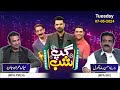 Gup Shab | Full Program | Mian Imran Javed | Ray Ahsan Raza Kharal | Vasay Chaudhry | SAMAA TV