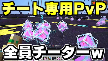 マイクラ チーター