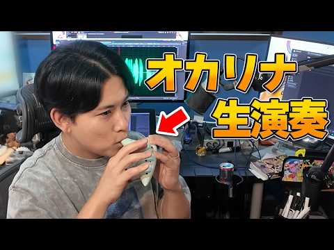 Husband gets too excited for Zelda and plays the ocarina for the first time in 22 years