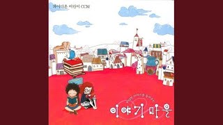 믿음의 씨앗