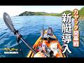 【カヤックフィッシング】天草西海岸の釣れる海で遊ぶ！ #ルアーフィッシング #熊本釣り #カヤックフィッシング #ジギング