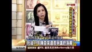 年代向錢看：多子多孫多怨氣 兒孫爭產富豪身後難安!(4/4a) 20131016
