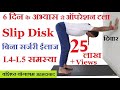 Slip Disk के लिए योग, बिना Surgery ईलाज। Back Pain और Spinal Disorder | Yoga in Ahmedabad