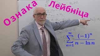 картинка: ЧФР08. Приклади. Ознака Лейбніца. Знакопереміжні ряди.