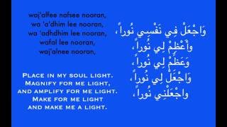 Dua for Light NOOR in Body for Face, Eyes, Skin, Hair, Ears, Soul, Blood