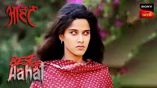 Aahat - আহত 1 - Ep 174 - Haunted Hostel - 13 Feb 2024