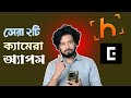 মোবাইল দিয়েই ভিডিও হবে প্রফেশনাল! Horizon ও Epik অ্যাপের জাদু শিখুন।