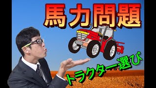 [Shockingly expensive] How to choose a tractor. How to find the optimal horsepower to avoid wasti...