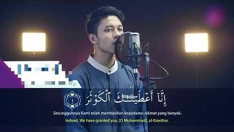 سورة الكوثر - بصوت القارئ ابراهيم الحق-(تلاوة خاشعة)
