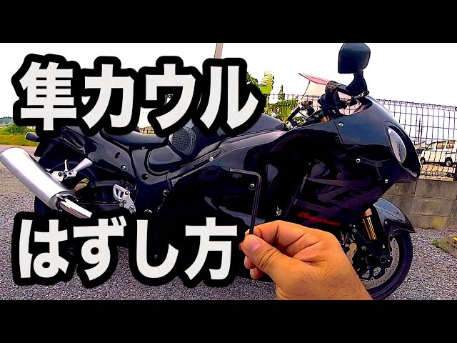 ハヤブサカウル黄色 ストライカーワークスHAYABUSA（スズキHAYABUSA） | ヘリテイジ