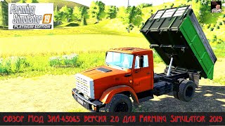 ОБЗОР MOД  ЗиЛ-45065 версия 2.0 для Farming Simulator 2019