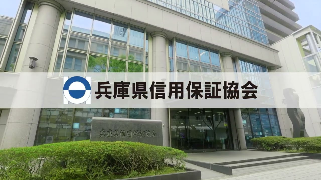 兵庫県信用保証協会 リードΑ: 兵庫県信用保証協会 保証制度のご案内 – XQHV