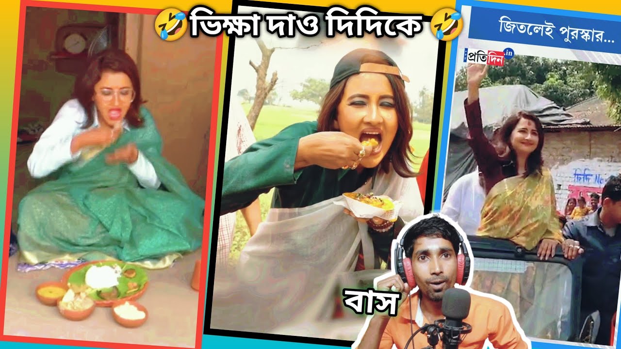 Rachana Banerjee Didi Number 1 Roast Vote The Bong Roast YouTube rachana-banerjee-didi-number-1-roast-vote-the-bong-roast-youtube