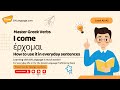 006A - Master Greek Verbs - How to use 'I come, έρχομαι'