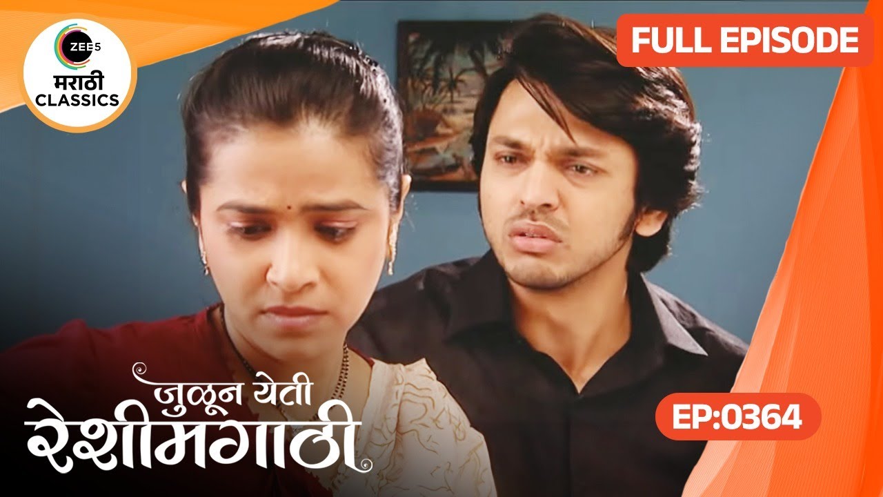Julun Yeti Reshimgathi - Ep 364 - Marathi Tv Serial - Zee5 Marathi Classics
