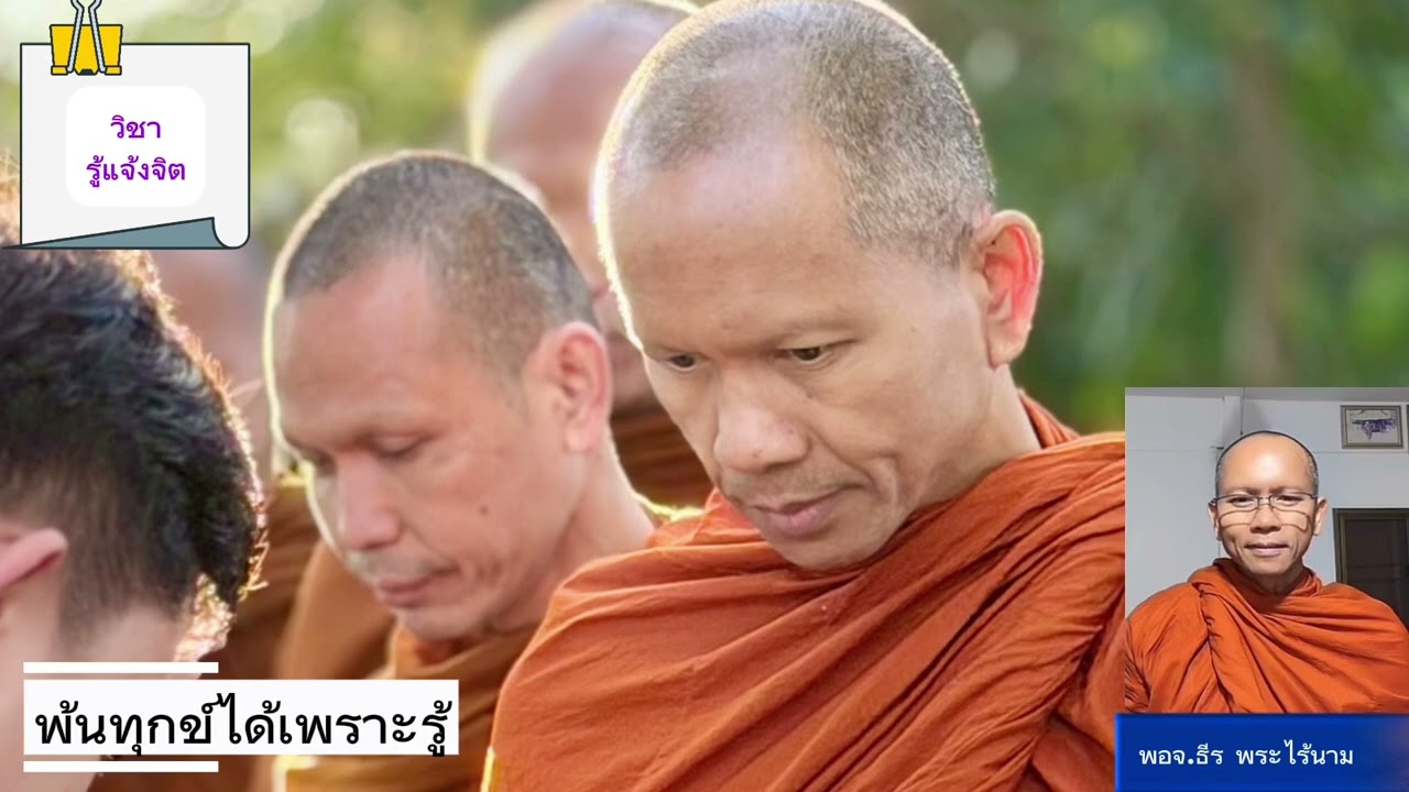 เมื่อไม่มีตัวไม่มีตน แล้วจะมีอะไรให้ยึด และให้ทิ้ง?@AkalikoChanel 