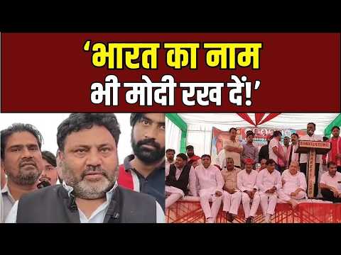 Noida Airport Renamed: 'भारत का नाम भी मोदी रख दें', जेवर एयरपोर्ट पर सपा का बड़ा तंज! | UP Ki Baat