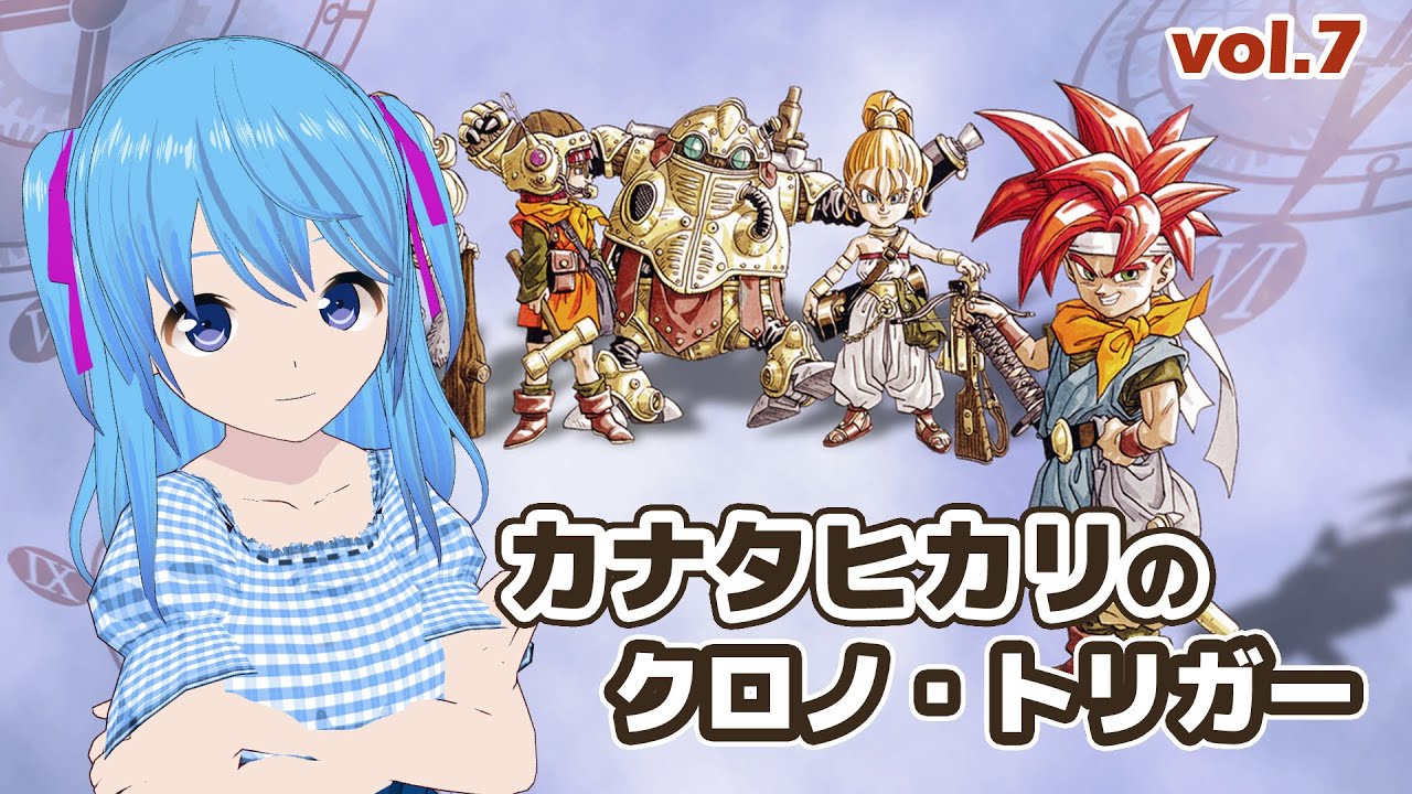 【クロノトリガー】カナタヒカリのクロノ・トリガーvol.7 part2【女性実況・初見プレイ】