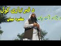 شیخ ابو محمد عبدالله سلفی صاحب مقبرہ بیان Sheikh Abu Muhammad Abdullah Salafi Pashto New Bayan 