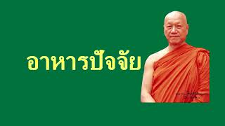 199 คัมภีร์มหาปัฏฐาน พระเทพกิตฺติปัญญาคุณ