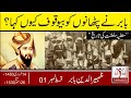 Who was Zaheer ud din Babur | Founder of Mughal Empire | Tarazoo